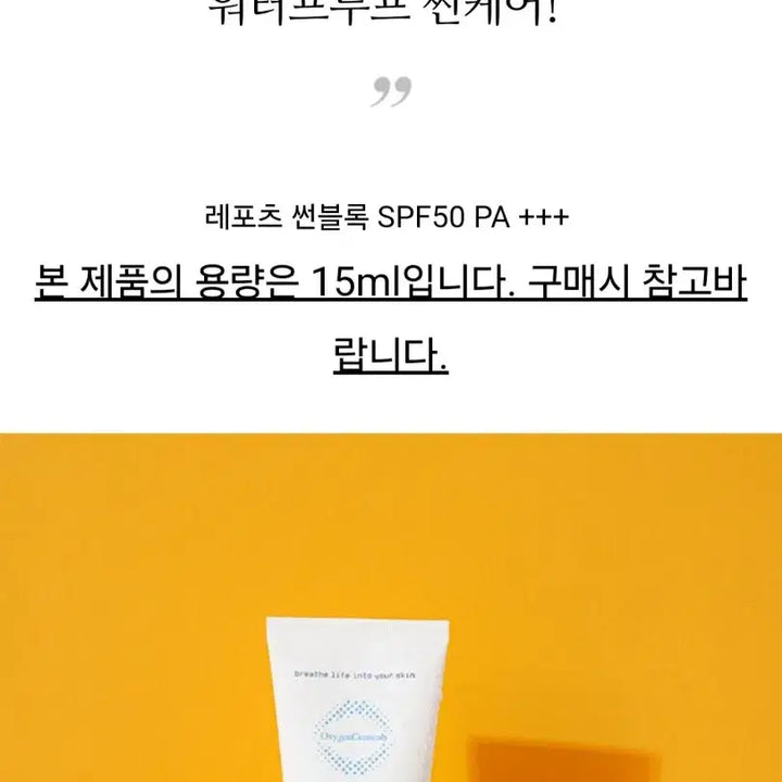 [BUNJANG] Oxygen Ceuticals Leporuty Sunblock SPF 50 PA+++ 15ml / (두달 전 구매, 실사용 한 번)옥시젠슈티컬스 레포츠 썬블록 15ml