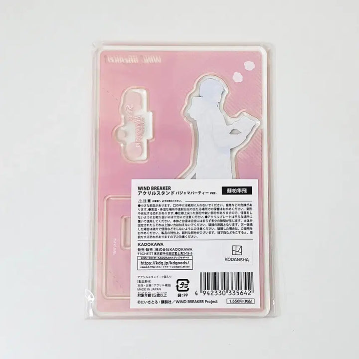 [BUNJANG] Wind Breaker Suo Hayato Pajama Party Acrylic Stand (Sealed) / 윈브레 - 스오 하야토 파자마 파티 아크릴 스탠드 미개봉품 판매합니다.
