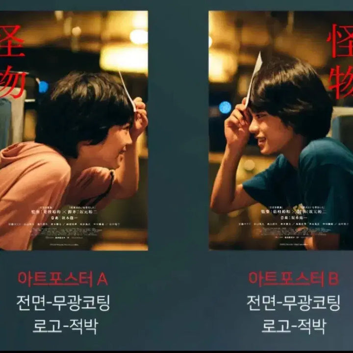 [BUNJANG] The Host Digging Time Poster / 괴물 디깅타임 포스터 팝니다