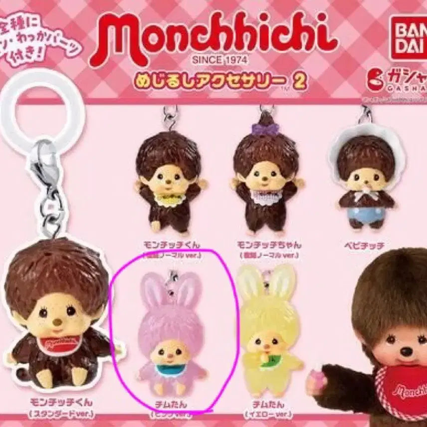 [BUNJANG] Monchhichi Mezushi Chimutan Pink / 몬치치 메지루시 치무탄 분홍