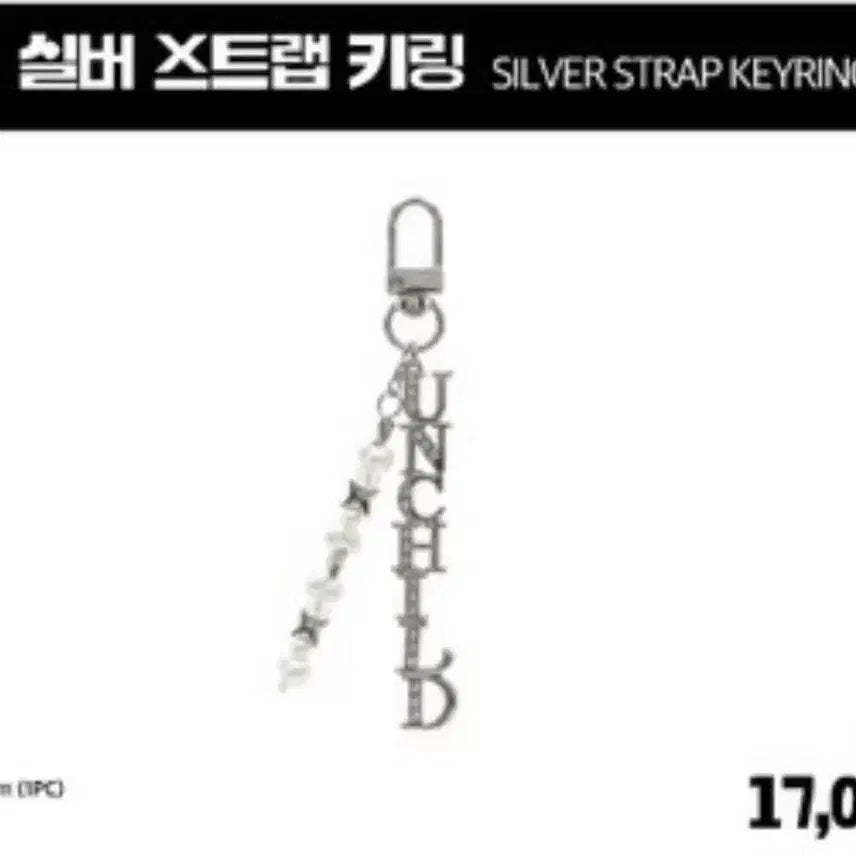 [BUNJANG] Unciled Silver Strap Keyring / 언차일드 엠디 굿즈 실버 스트랩 키링