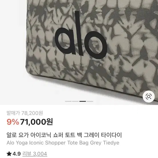 [SOLD OUT] 알로 요가 아이코닉 쇼퍼 토트 백 그레이 타이다이