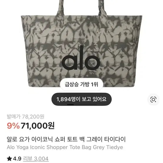 [SOLD OUT] 알로 요가 아이코닉 쇼퍼 토트 백 그레이 타이다이