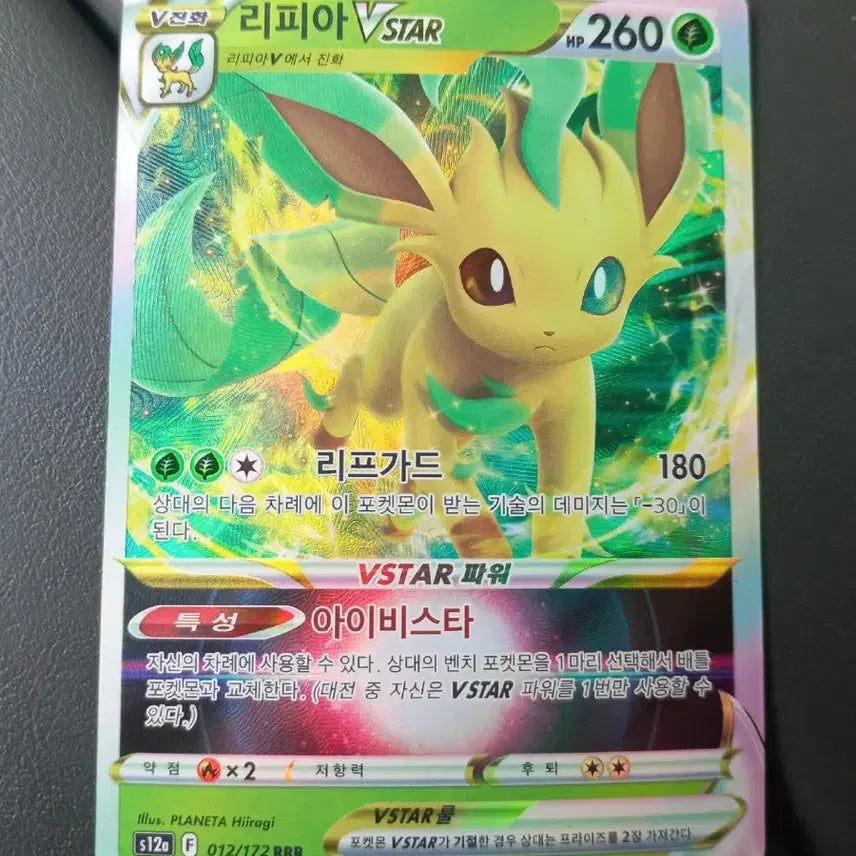 [BUNJANG] Pokémon Card - Leafeon VSTAR RRR / 리피아VSTAR  RRR  포켓몬카드