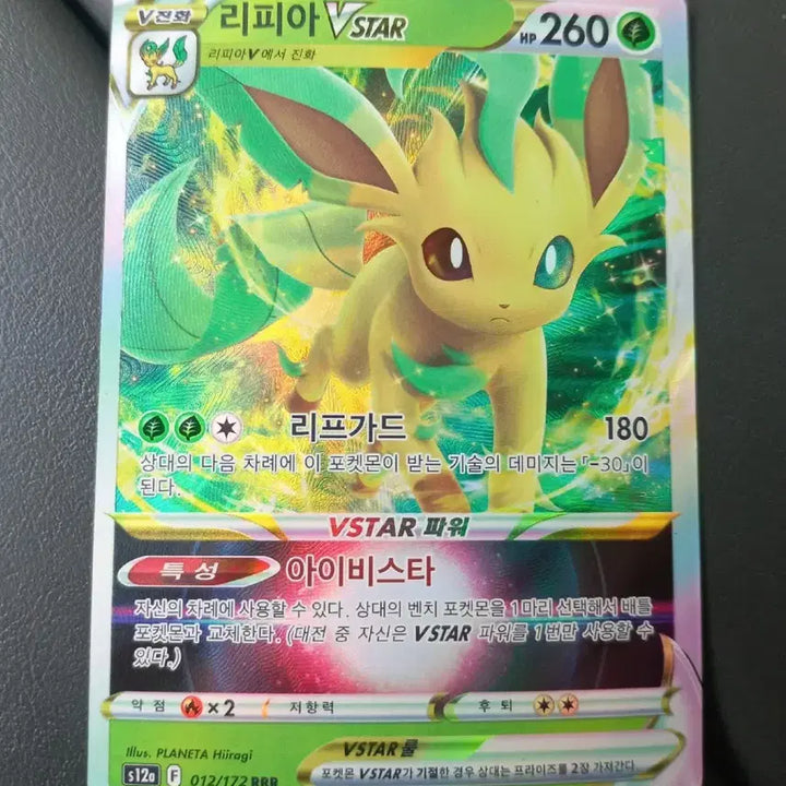 [BUNJANG] Pokémon Card - Leafeon VSTAR RRR / 리피아VSTAR  RRR  포켓몬카드