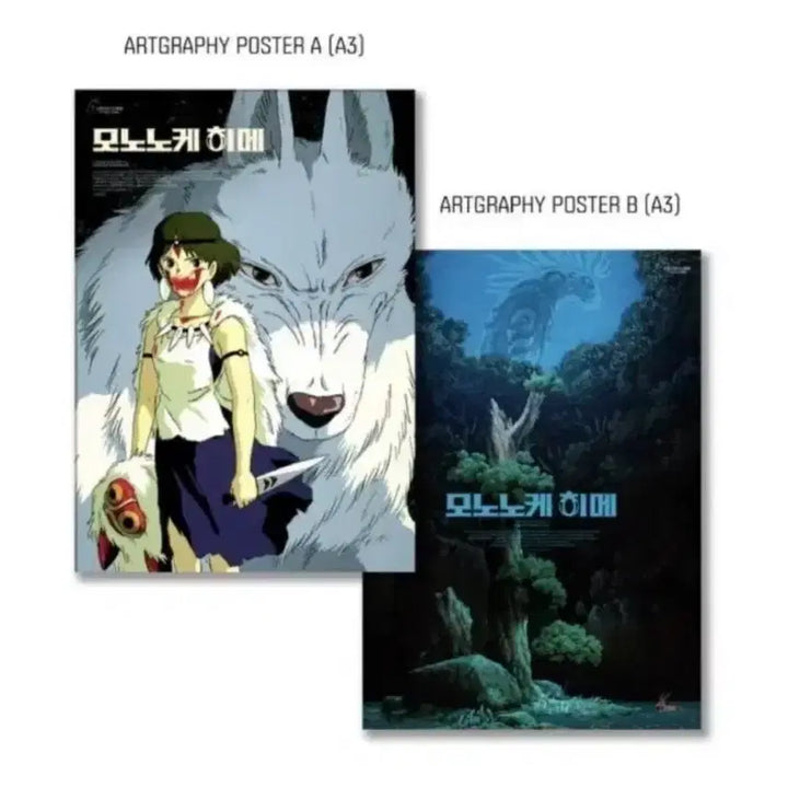 [BUNJANG] Princess Mononoke Artgraphy Poster / 모노노케 히메 아트그라피 포스터 팝니다