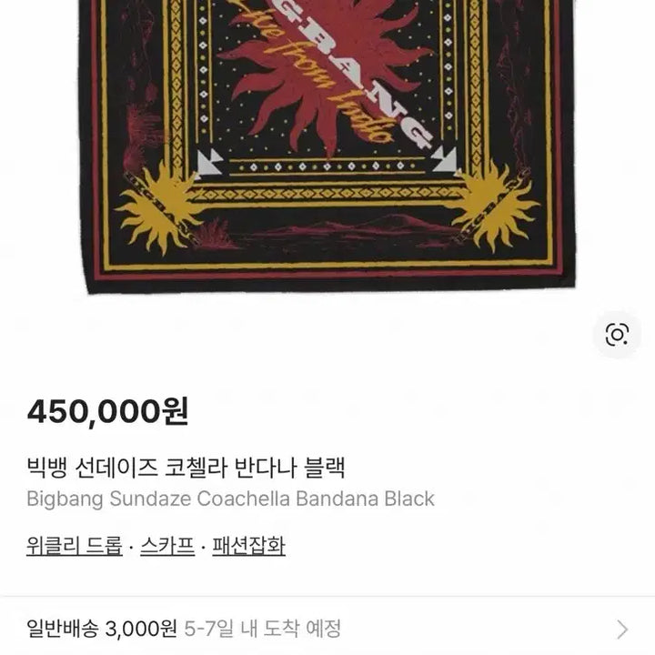 [BUNJANG] BIGBANG Coachella Bandana (New) / [새상품] 빅뱅 코첼라 반다나