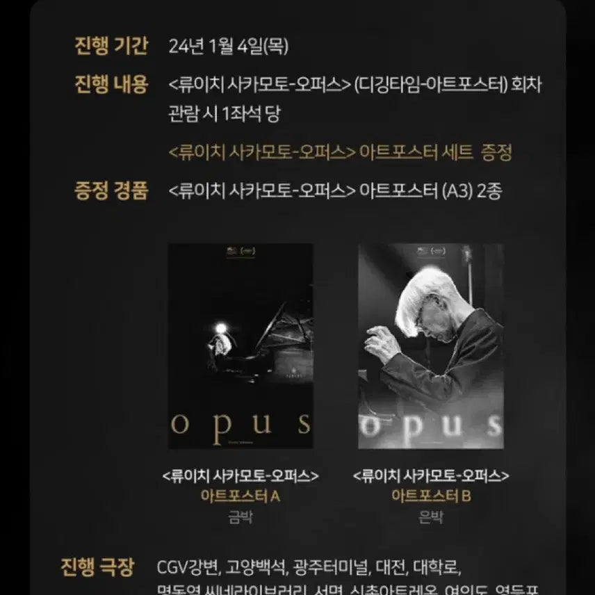 [BUNJANG] Ryuichi Sakamoto opus digging time Poster (Gold Leaf / Silver Leaf) / 류이치 사카모토 오퍼스 디깅타임 포스터 판매