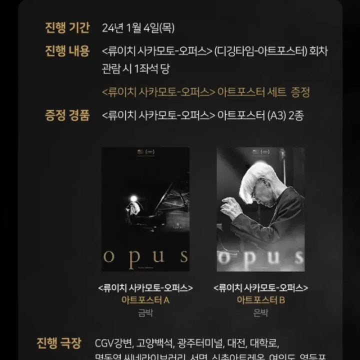 [BUNJANG] Ryuichi Sakamoto opus digging time Poster (Gold Leaf / Silver Leaf) / 류이치 사카모토 오퍼스 디깅타임 포스터 판매
