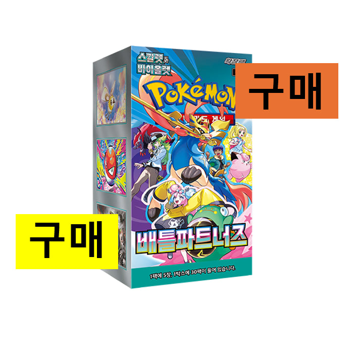 [BUNJANG] Pokemon Card Battle Partners Sealed New Product / [구매/매입] 포켓몬카드 배틀 파트너즈 구매 미개봉 새상품