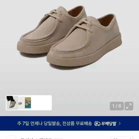 [BUNJANG] Musinsa Standard Suede Tyrolean Shoes / 무신사스탠다드 스웨이드 티롤리안 슈즈 255 (260)