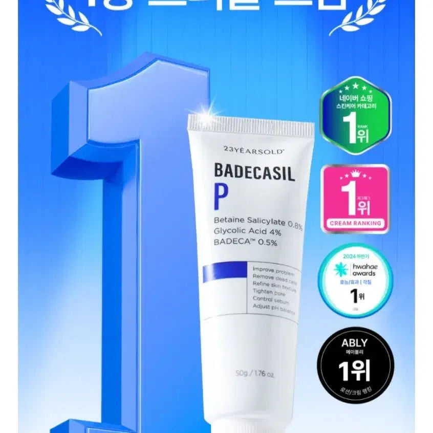[BUNJANG] Badecasil P Cream 50g / (두달 전 구매, 실사용 딱 두 번)바데카실 P크림 50g