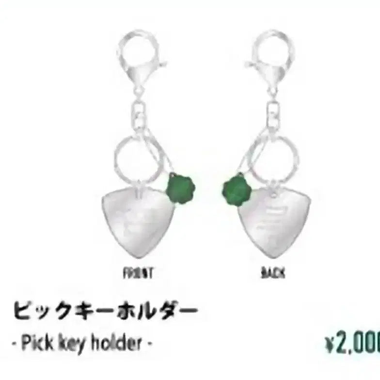[SOLD OUT] 데이식스 포에버영 일본엠디 피크키링 미개봉 원가이하양도