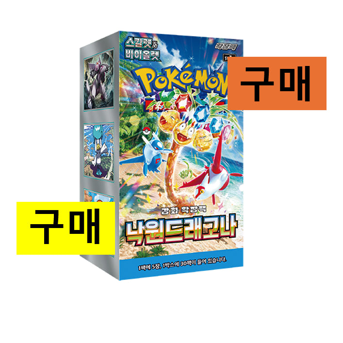 [BUNJANG] Pokemon Card Dragonai Sealed New Product / [구매/매입] 포켓몬카드 낙원  드래고나 구매 미개봉 새상품