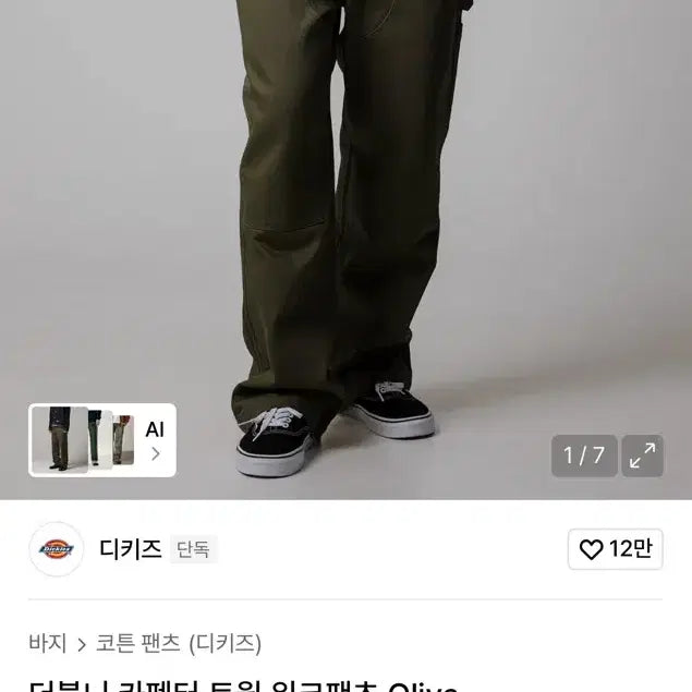 [BUNJANG] Dickies Double Knee Twill Carpenter Work Pants Olive / [32] 디키즈 더블니 카펜터 트윌 워크팬츠 Olive