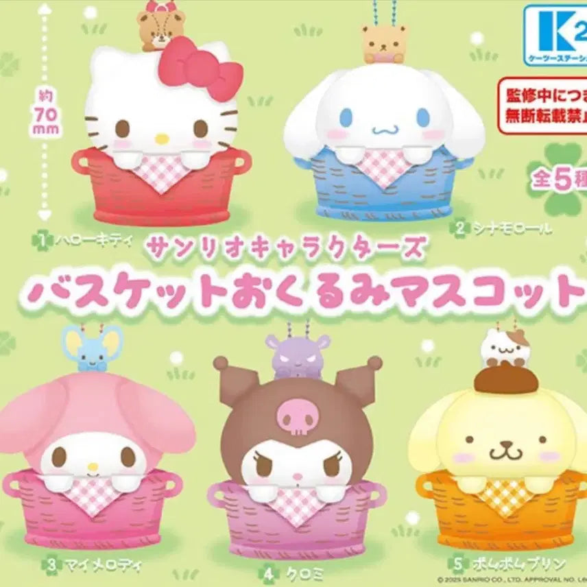 [BUNJANG] Sanrio Basket Mascot Okurumi Cinnamoroll Keychain / 산리오 바스켓 마스코트 오쿠루미 시나모롤