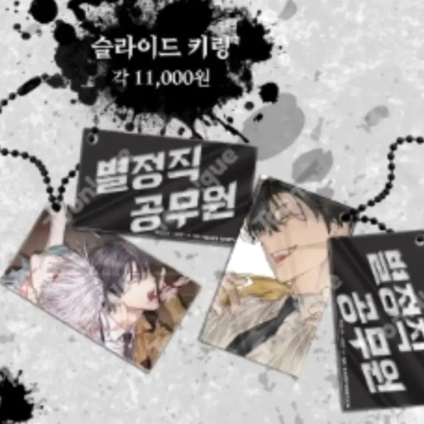 [BUNJANG] Tooniverse "Special Civil Servant" Slide Keyring / 투니크 유니버스 별정직공무원 슬라이드키링  원가양도