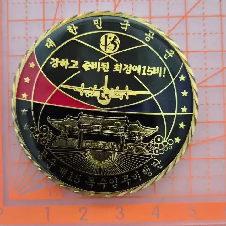 [BUNJANG] Republic of Korea Air Force 15th Fighter Wing Commemorative Coin Medal / 공군 15비행단 기념 코인 메달(부대 군대)