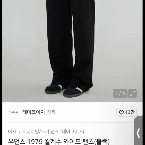 [BUNJANG] Take Easy 1979 Laurel Wide Pants Black / 무신사 테이크이지 1979 월계수 와이드 팬츠 블랙