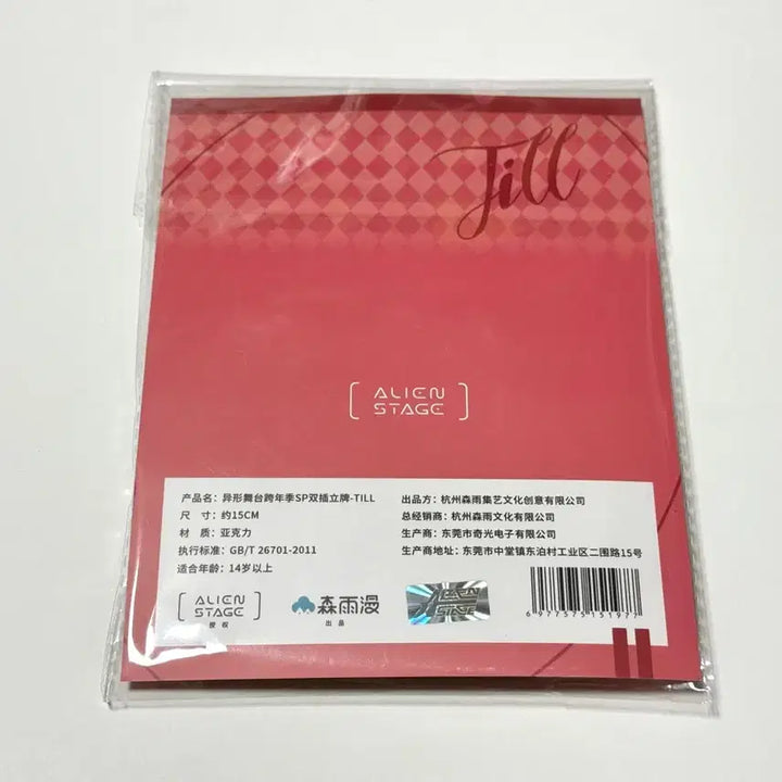 [BUNJANG] Till A-ESTE New Year ALNST Acrylic Stand (Sealed) / [미개봉] 틸 아크릴 스탠드 에이스테 신년 ALNST Till