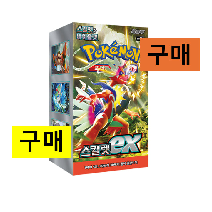 [SOLD OUT] [구매/매입] 포켓몬카드 스칼렛 EX 구매 미개봉 새상품