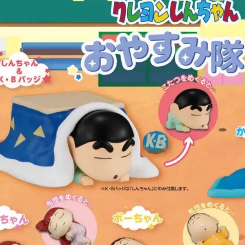 [BUNJANG] Shin-chan Oyasumi (Goodnight) Gacha - Sealed / (미개봉) 짱구 오야스미 잘자요 가챠