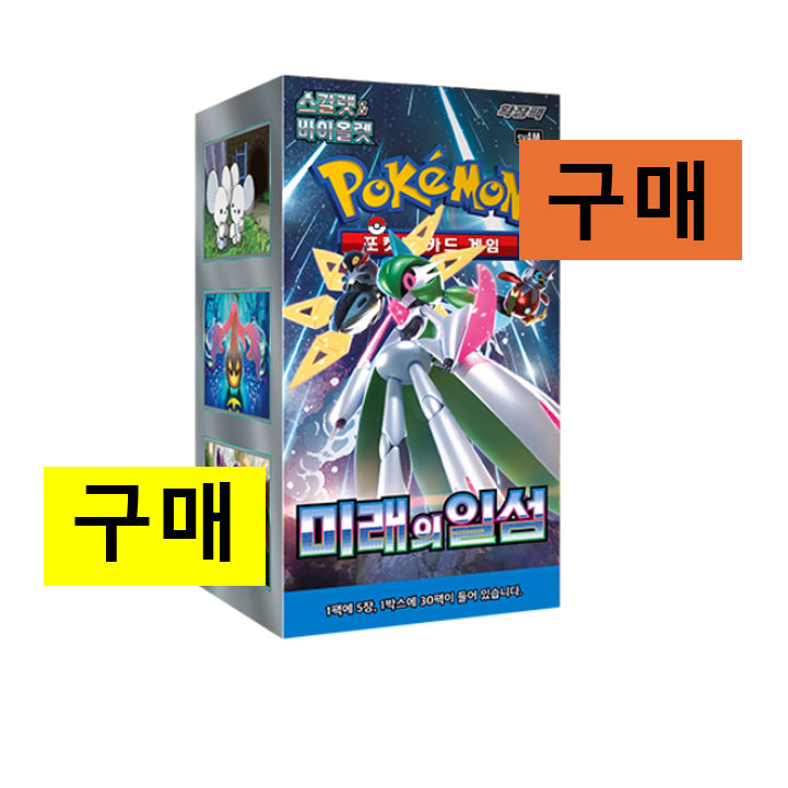 [BUNJANG] Pokemon Card Future Flash Booster Box - Sealed / [구매/매입] 포켓몬카드 미래의 일섬 구매 미개봉 새상품