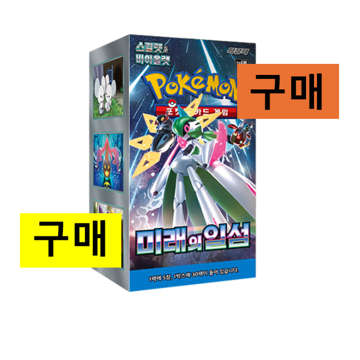 [BUNJANG] Pokemon Card Future Flash Booster Box - Sealed / [구매/매입] 포켓몬카드 미래의 일섬 구매 미개봉 새상품