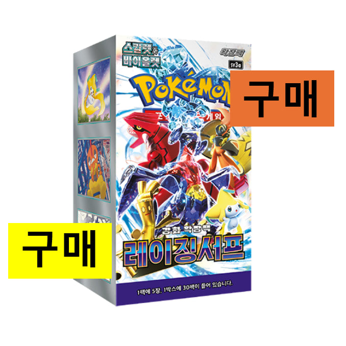 [BUNJANG] Pokemon Card Raging Surf Booster Box - Sealed New Product / [구매/매입] 포켓몬카드 레이징 서프 구매 미개봉 새상품
