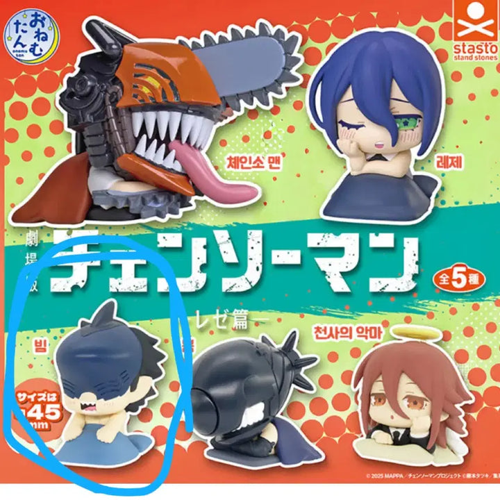 [BUNJANG] Chainsaw Man Onemutan Figure Leze Arc Beam (Sealed) / [미개봉]체인소맨 오네무탄 가챠 피규어 레제편 빔