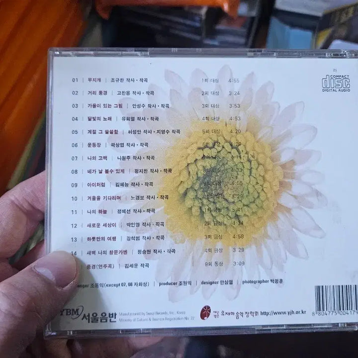 [BUNJANG] Yoo Jae-ha Music Competition 10th Anniversary Album / 유재하음악경연대회 10주년 기념 음반