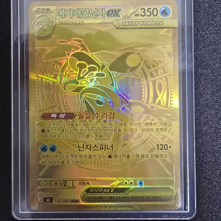 [BUNJANG] Pokemon Card Mega Blastoise EX MUR / 메가개굴닌자 EX MUR(서비스 sr,rr)