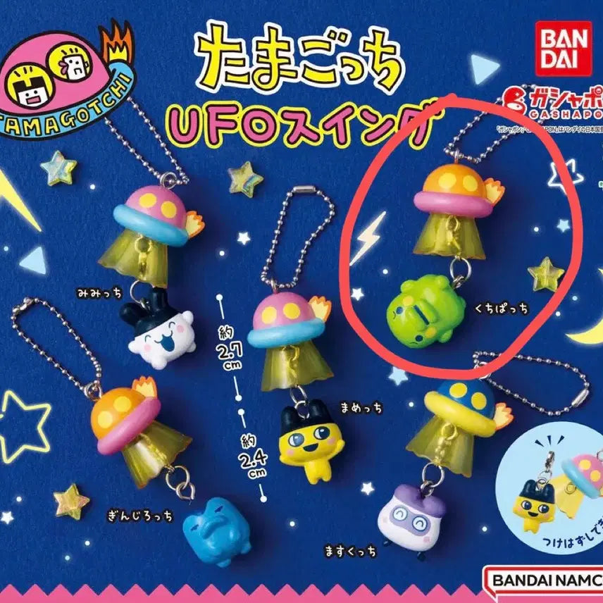 [BUNJANG] Tamagotchi UFO Swing Mascot Gacha Keyring (Guchipachi) / 구치파치(주댕치) 다마고치 가챠 UFO 스윙 마스코트 키링 팝니다!