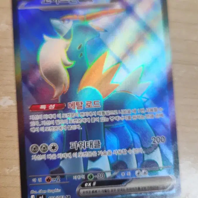 [BUNJANG] Cobalion-EX SR Pokemon Card / 포켓몬 카드 코바르온ex sr