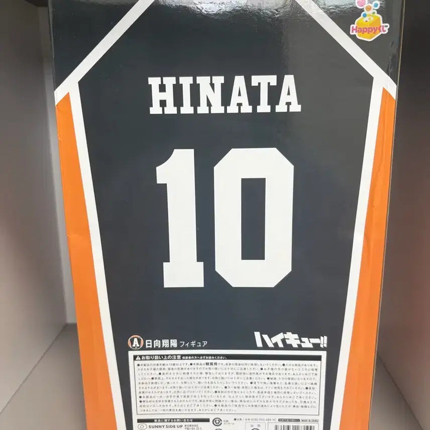 [BUNJANG] Haikyuu!! Happy Kuji A Prize Hinata Figure (Sealed) / 미개봉) 하이큐 해피쿠지 a상 히나타 피규어