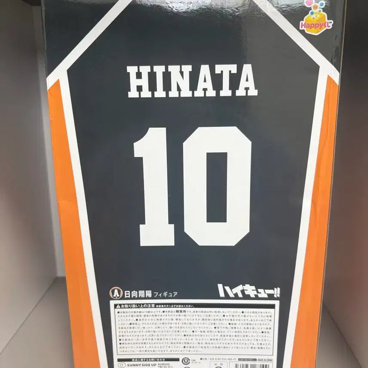 [BUNJANG] Haikyuu!! Happy Kuji A Prize Hinata Figure (Sealed) / 미개봉) 하이큐 해피쿠지 a상 히나타 피규어