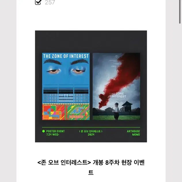 [BUNJANG] The Zone of Interest Artgraphy Poster / 존 오브 인터레스트 아트그라피 외 판매