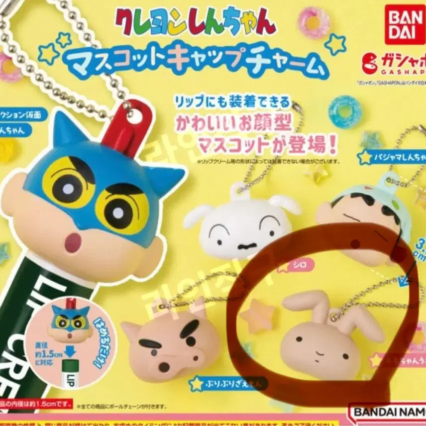 [BUNJANG] Crayon Shin-chan Mascot Face Lip Balm Holder Cap Keyring Gacha / 짱구 마스코트 페이스 립밤 홀더 캡 키링 가챠