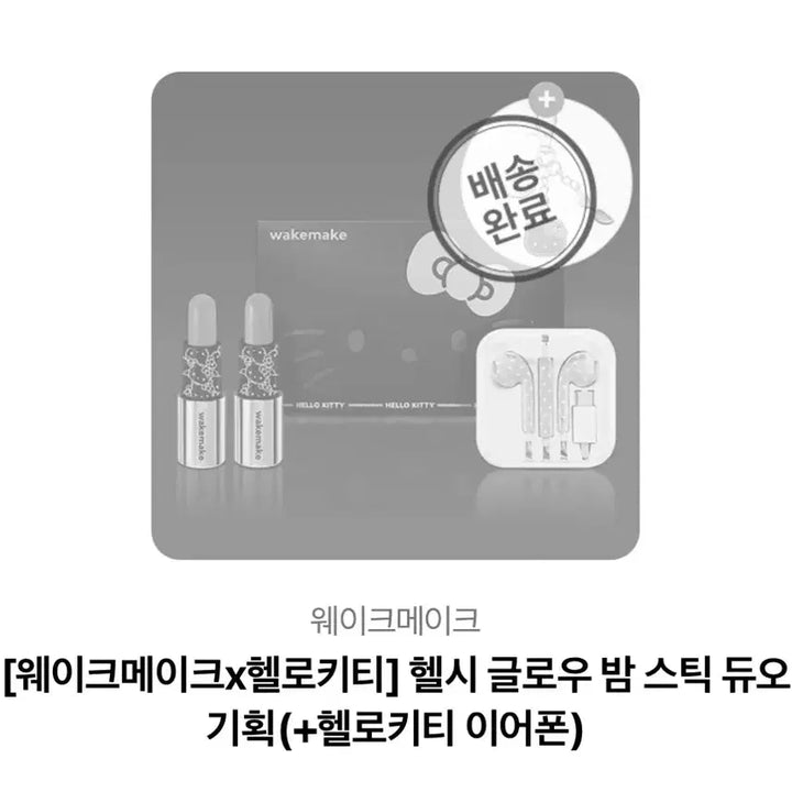 [BUNJANG] WAKEMAKE Hello Kitty Healthy Glow Balm Stick Duo Set Earphones / 웨이크메이크 헬로키티 이어폰