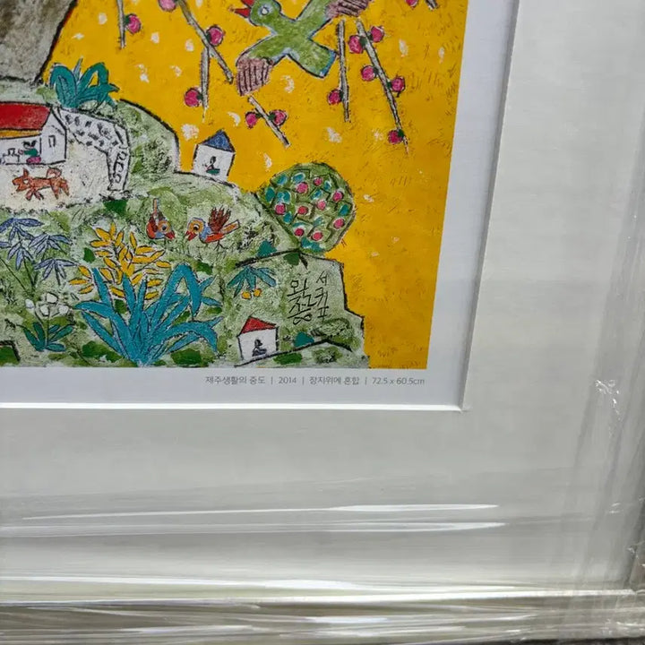 [BUNJANG] Lee Wal-jong Art Print / 이왈종 아트 판화