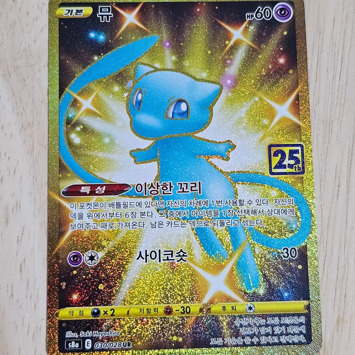 [BUNJANG] Pokemon Card 25th Anniversary Shiny Mew UR / 25주년 이로치 뮤 UR 싱글 (포켓몬카드)