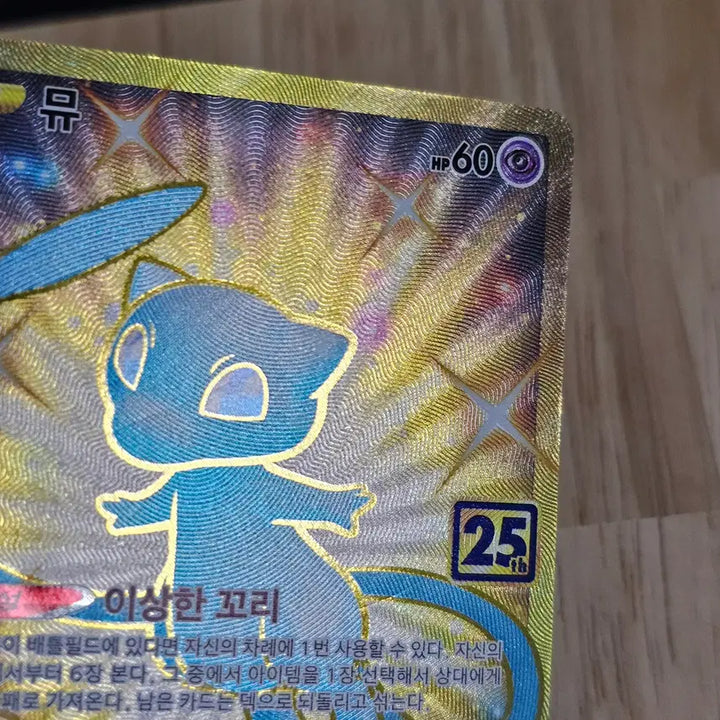 [BUNJANG] Pokemon Card 25th Anniversary Shiny Mew UR / 25주년 이로치 뮤 UR 싱글 (포켓몬카드)