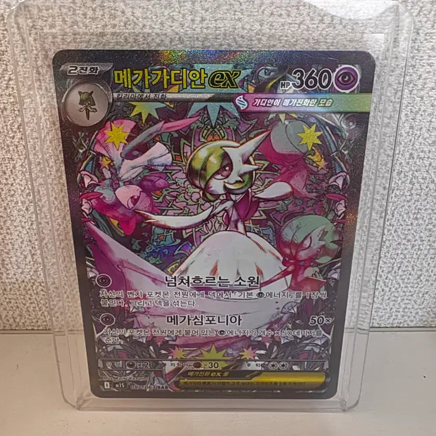 [BUNJANG] Pokemon Mega Gardevoir EX SAR Card / 포켓몬 메가가디안 EX 카드 SAR