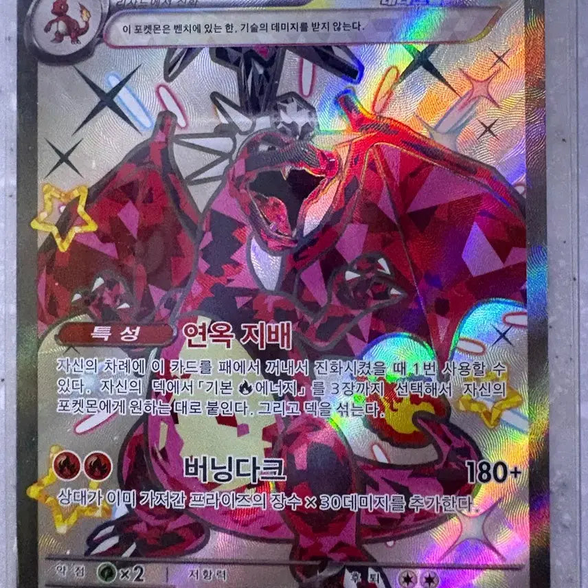 [BUNJANG] Terrastal Festa Charizard SSR / ( 상태최상 )테라스탈 페스타 리자몽 ssr
