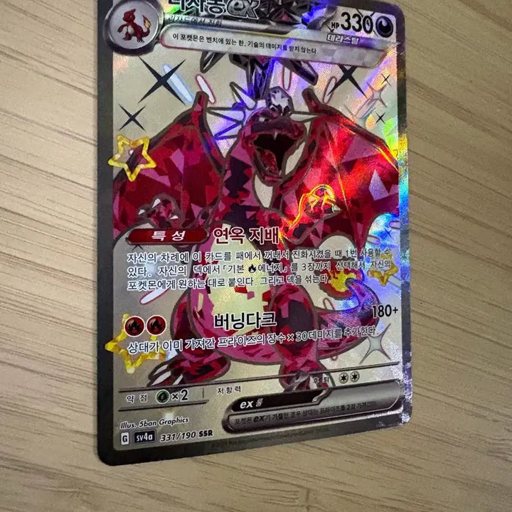 [BUNJANG] Terrastal Festa Charizard SSR / ( 상태최상 )테라스탈 페스타 리자몽 ssr