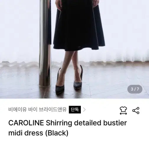[BUNJANG] Bride And You CAROLINE Shirring Detailed Bustier Midi Dress Black / (새상품)브라이드앤유 CAROLINE 원피스
