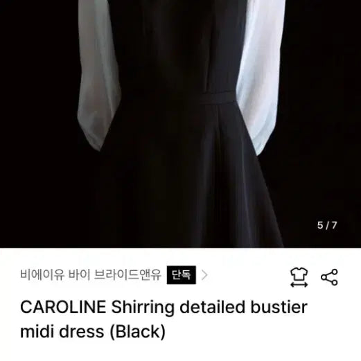 [BUNJANG] Bride And You CAROLINE Shirring Detailed Bustier Midi Dress Black / (새상품)브라이드앤유 CAROLINE 원피스
