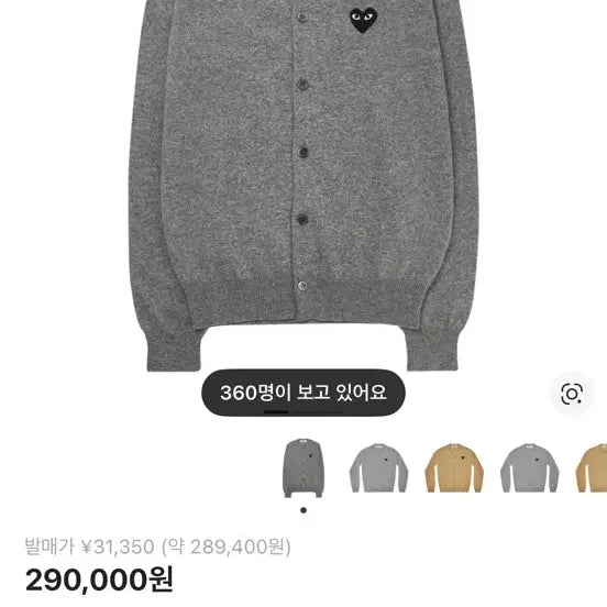 [BUNJANG] Comme des Garçons Black Heart Cardigan Gray / 꼼데가르송 블랙 하트 가디건 그레이