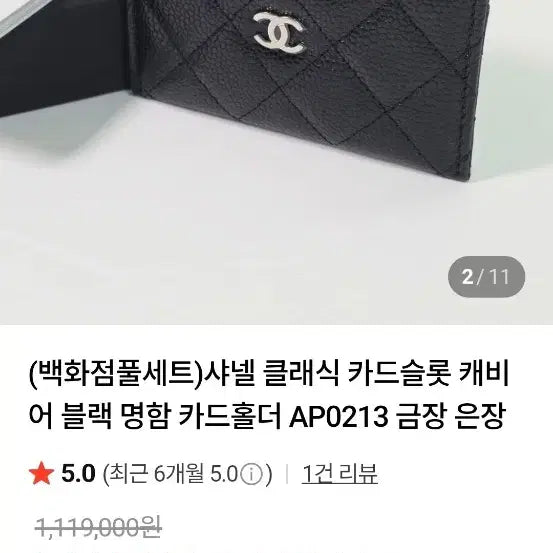 [BUNJANG] Chanel Caviar Card Holder Black / 샤넬 캐비어 카드지갑 블랙