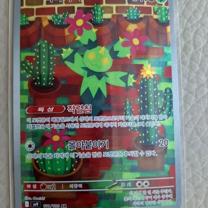 [BUNJANG] Pokemon Card Marakachi AR 101/100 / 포켓몬 카드 마라카치 AR 101/100